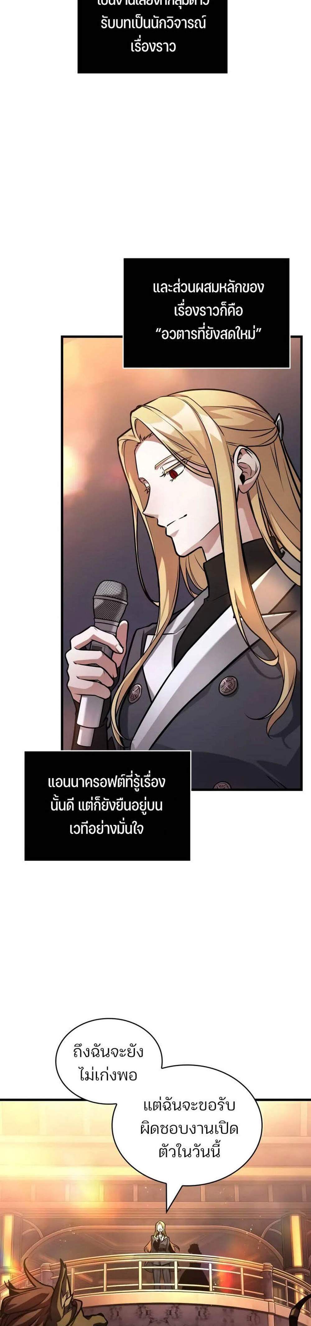 Omniscient Reader อ่านชะตาวันสิ้นโลก แปลไทย