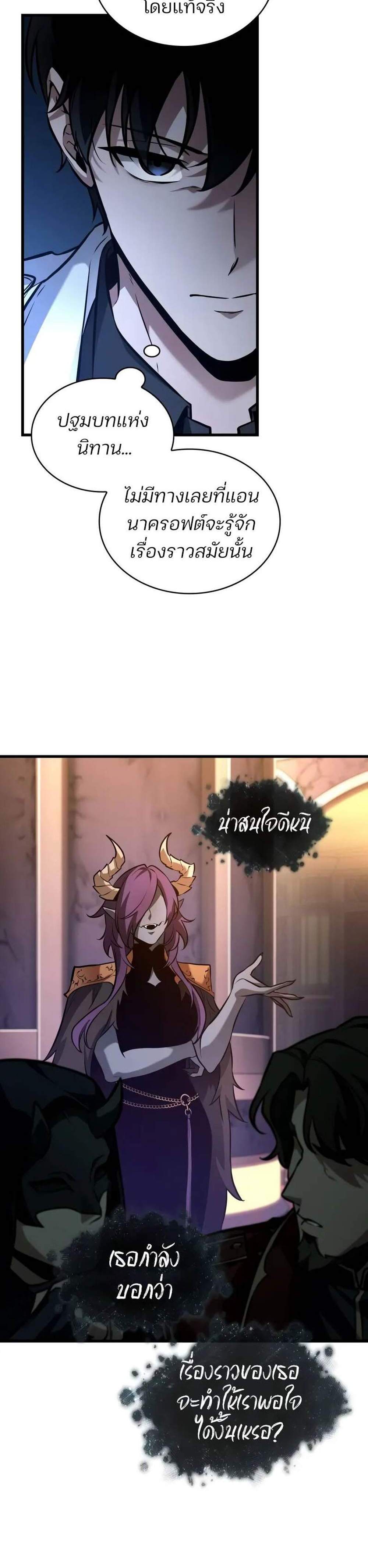 Omniscient Reader อ่านชะตาวันสิ้นโลก แปลไทย