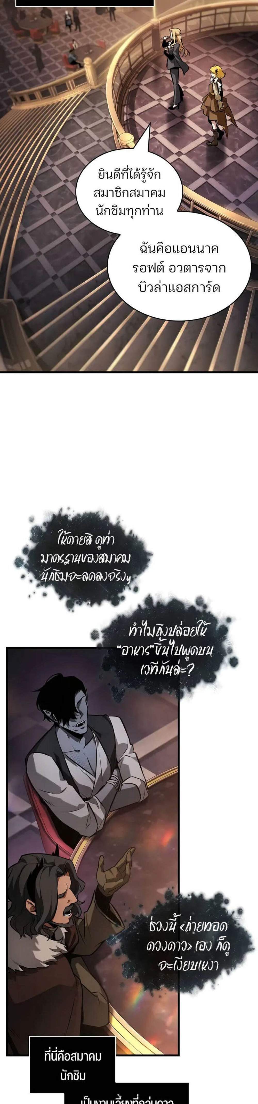Omniscient Reader อ่านชะตาวันสิ้นโลก แปลไทย