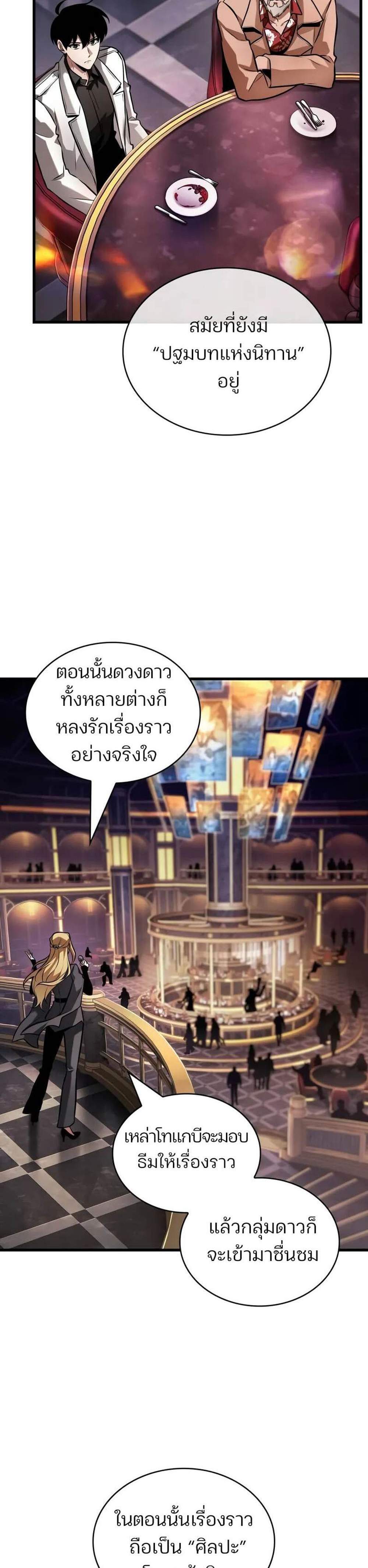 Omniscient Reader อ่านชะตาวันสิ้นโลก แปลไทย
