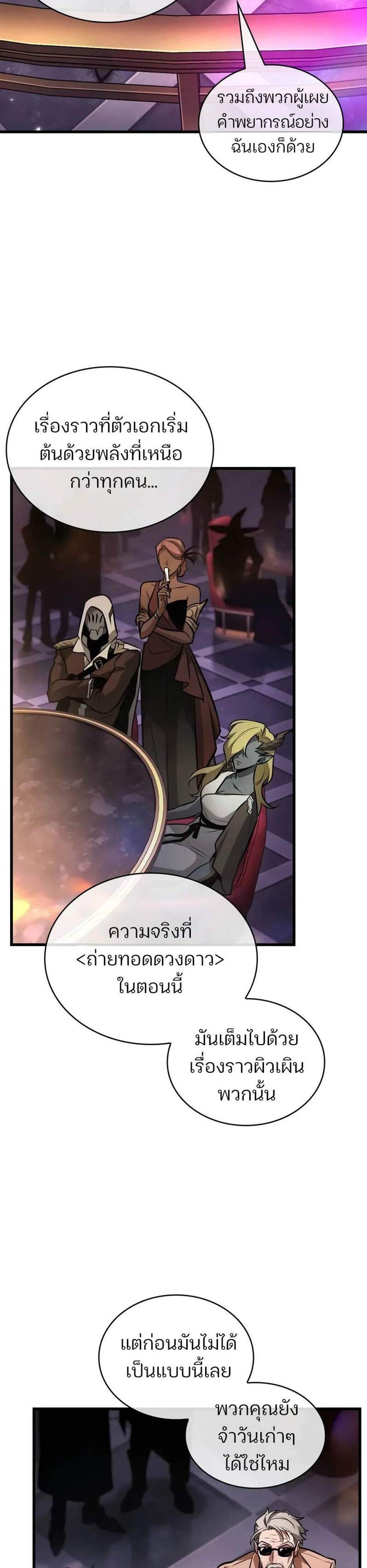 Omniscient Reader อ่านชะตาวันสิ้นโลก แปลไทย