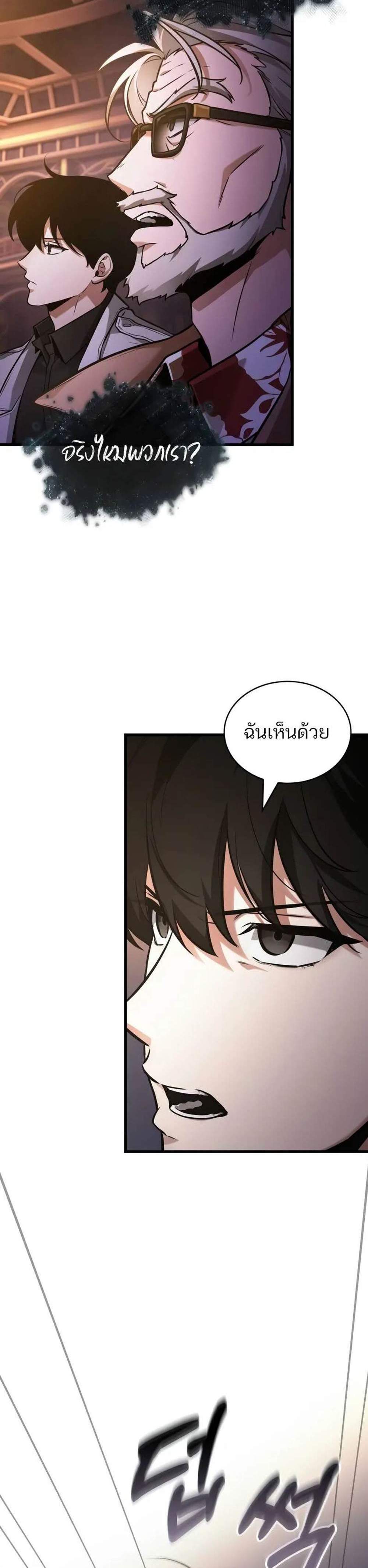 Omniscient Reader อ่านชะตาวันสิ้นโลก แปลไทย