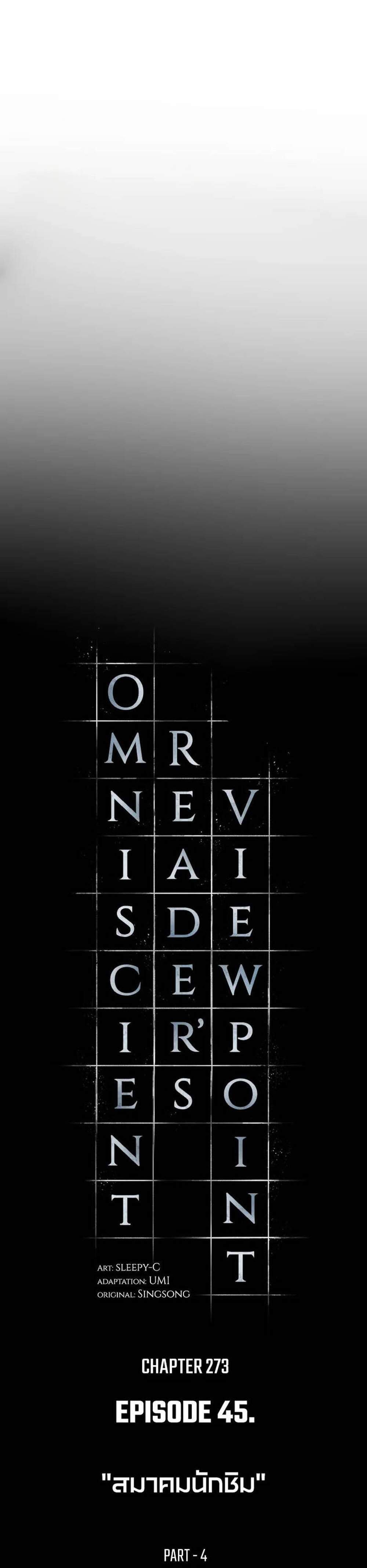 Omniscient Reader อ่านชะตาวันสิ้นโลก แปลไทย