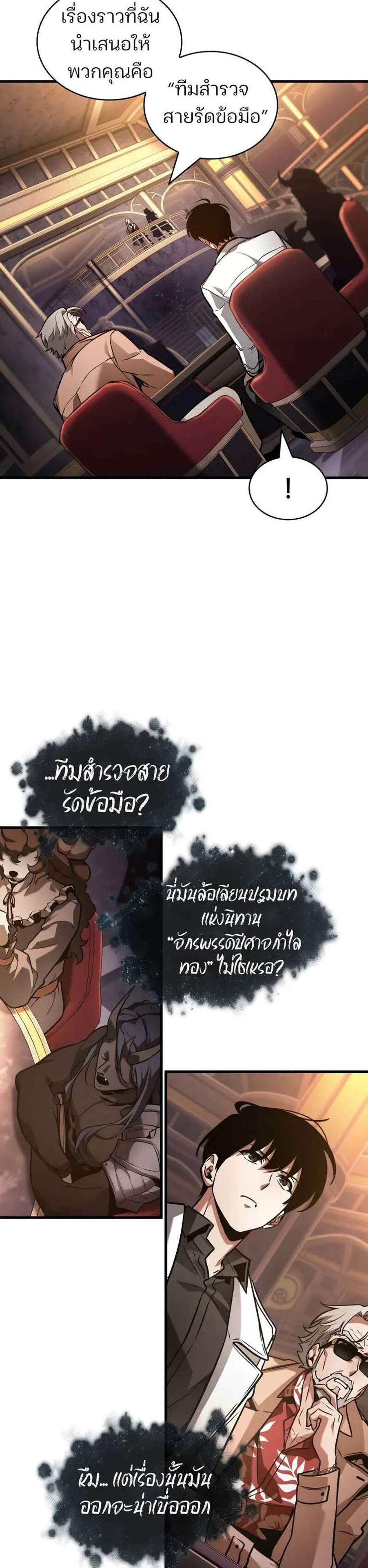 Omniscient Reader อ่านชะตาวันสิ้นโลก แปลไทย