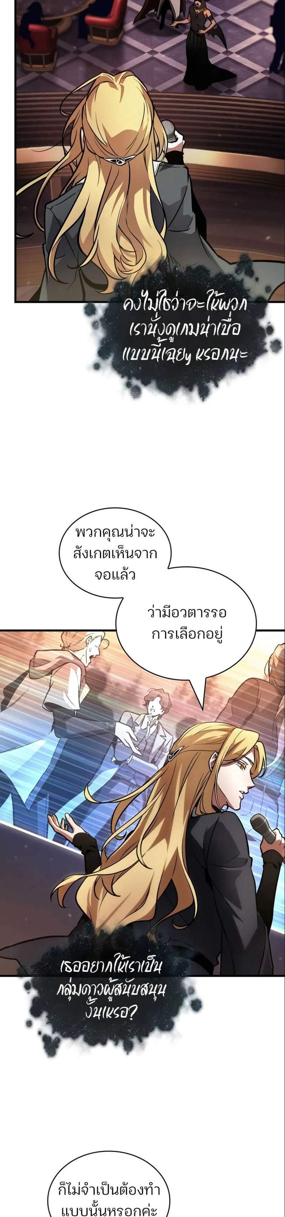 Omniscient Reader อ่านชะตาวันสิ้นโลก แปลไทย