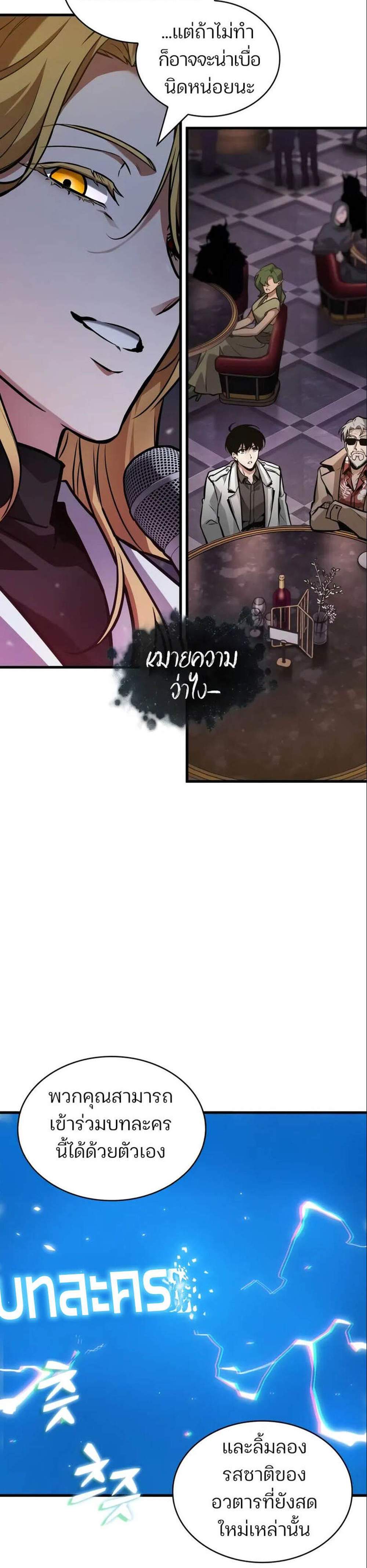 Omniscient Reader อ่านชะตาวันสิ้นโลก แปลไทย