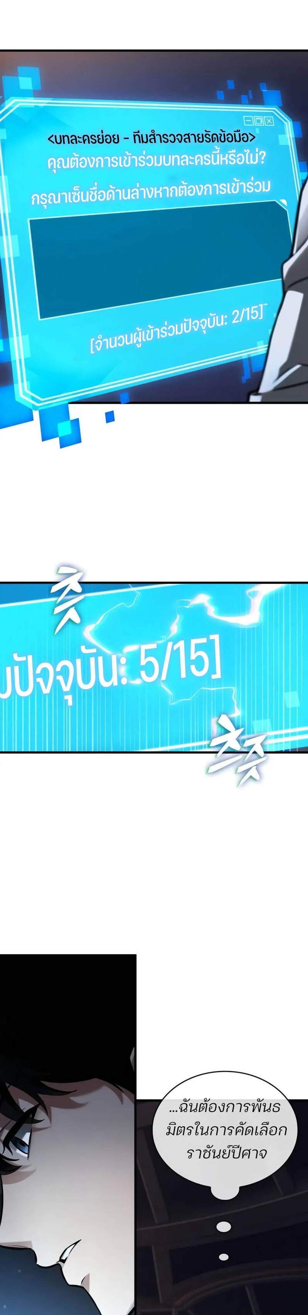 Omniscient Reader อ่านชะตาวันสิ้นโลก แปลไทย