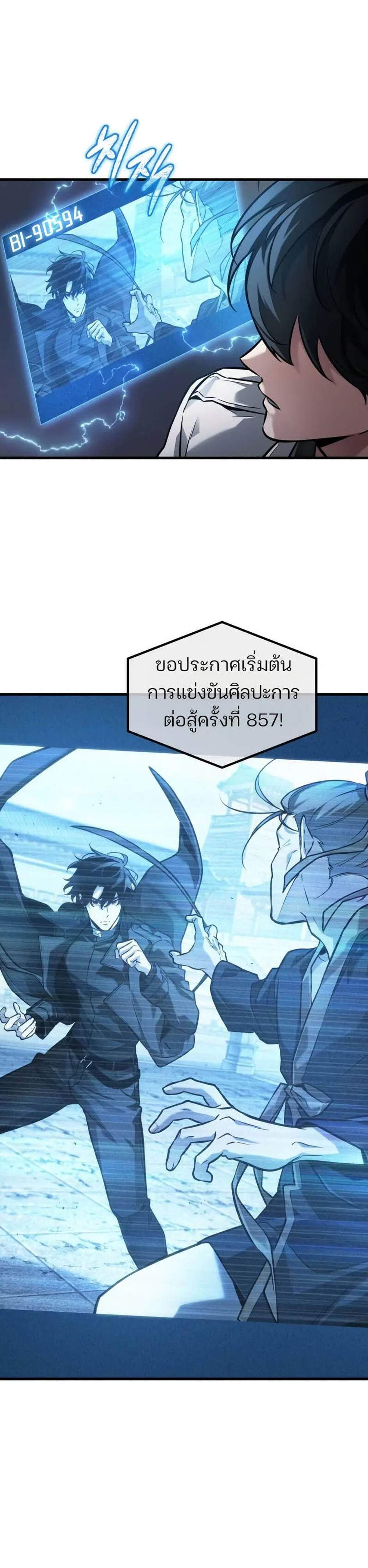 Omniscient Reader อ่านชะตาวันสิ้นโลก แปลไทย