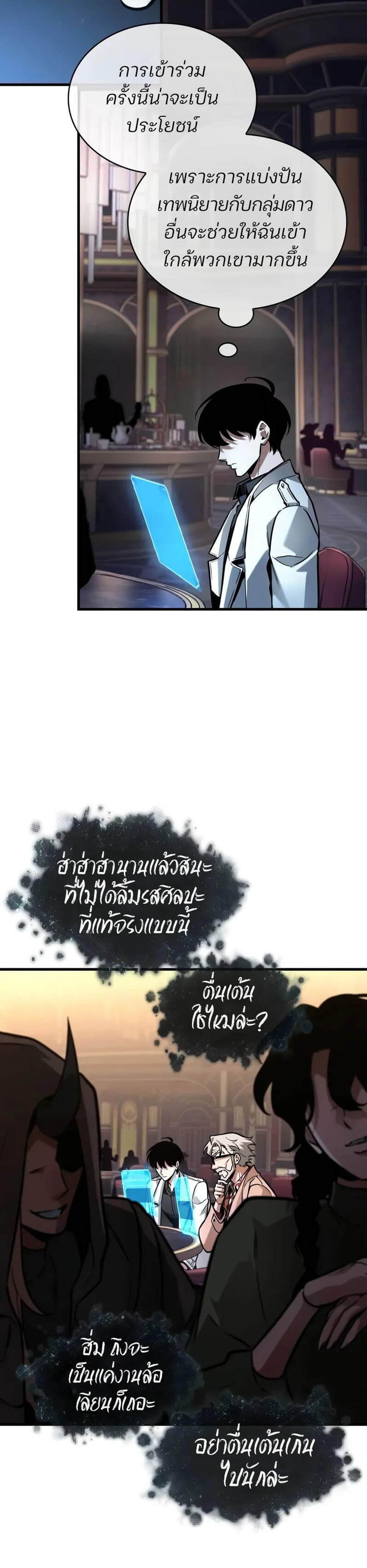Omniscient Reader อ่านชะตาวันสิ้นโลก แปลไทย