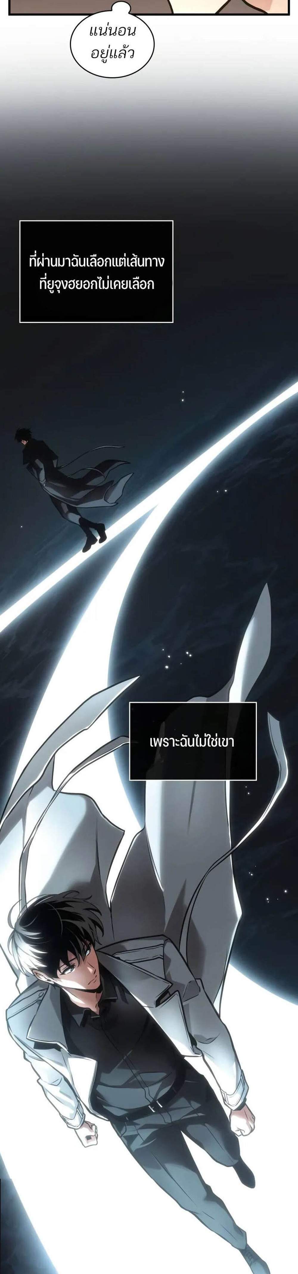 Omniscient Reader อ่านชะตาวันสิ้นโลก แปลไทย