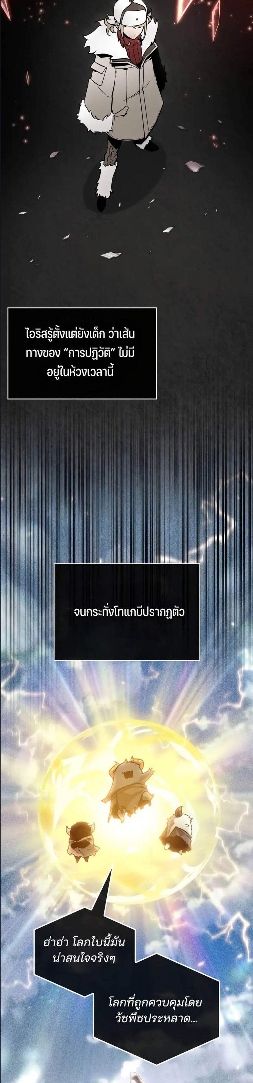 Omniscient Reader อ่านชะตาวันสิ้นโลก แปลไทย