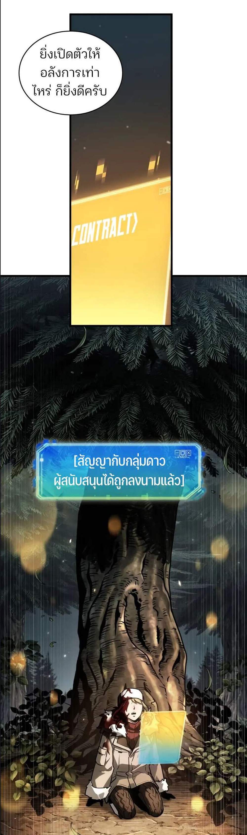 Omniscient Reader อ่านชะตาวันสิ้นโลก แปลไทย
