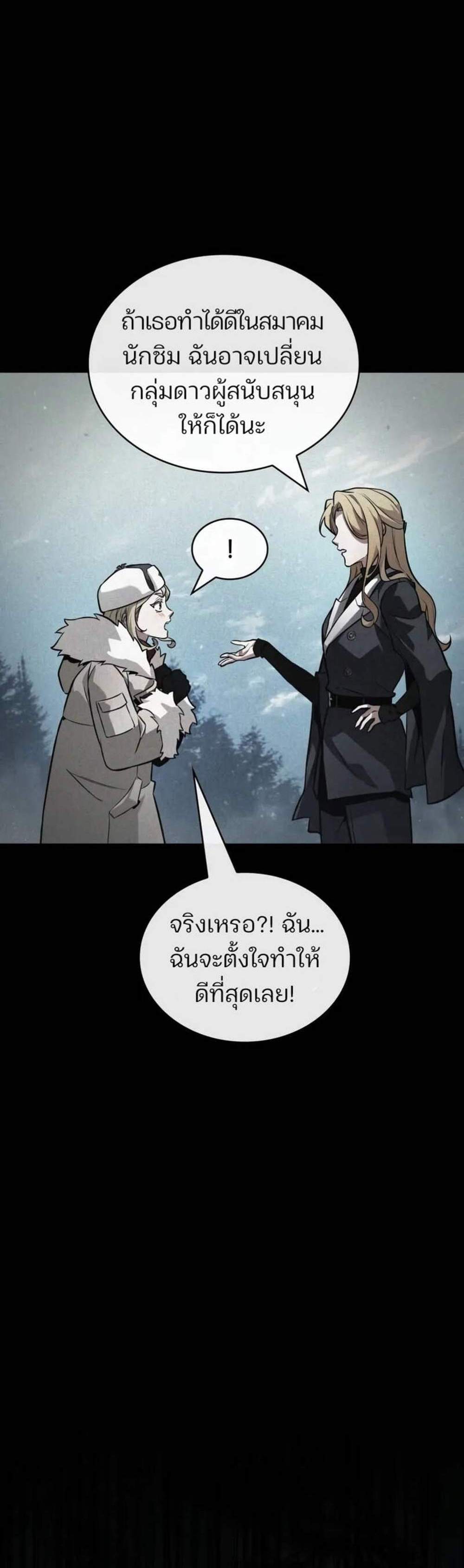 Omniscient Reader อ่านชะตาวันสิ้นโลก แปลไทย