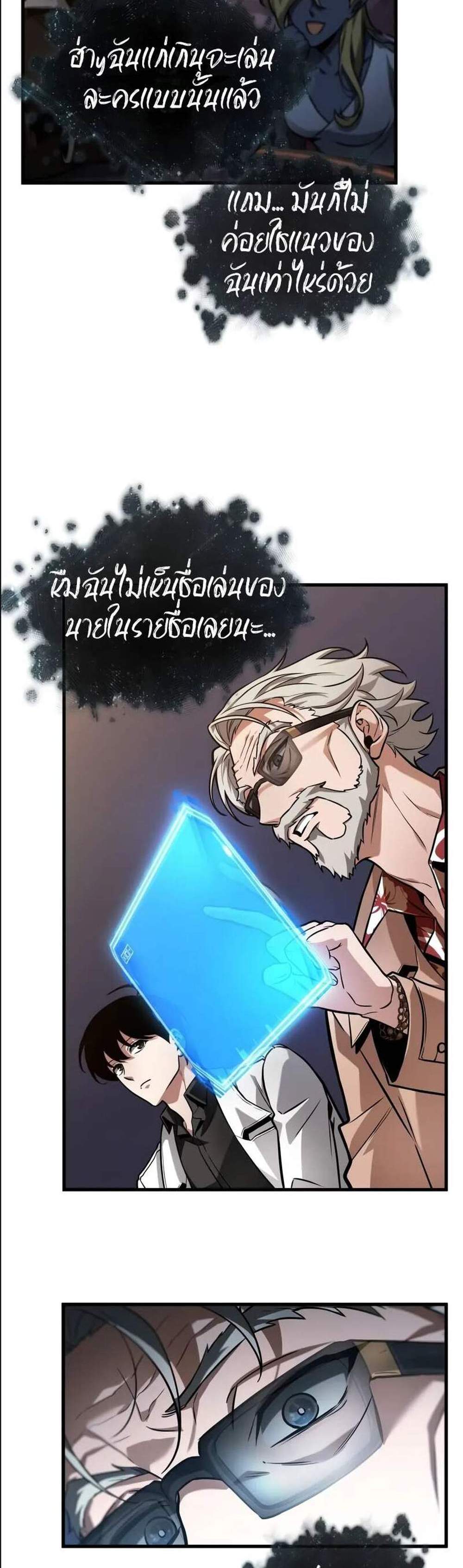 Omniscient Reader อ่านชะตาวันสิ้นโลก แปลไทย