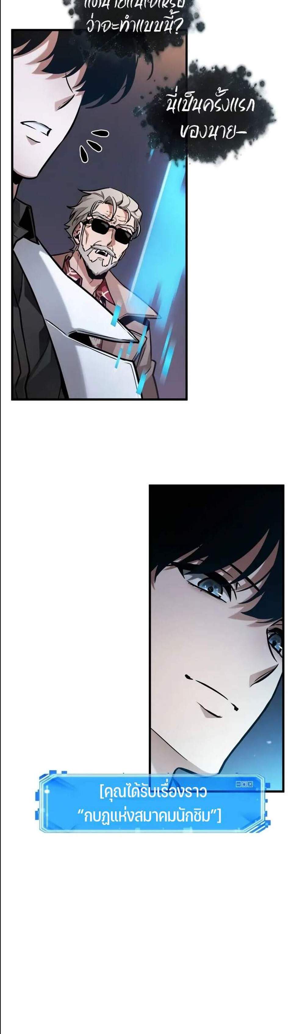 Omniscient Reader อ่านชะตาวันสิ้นโลก แปลไทย