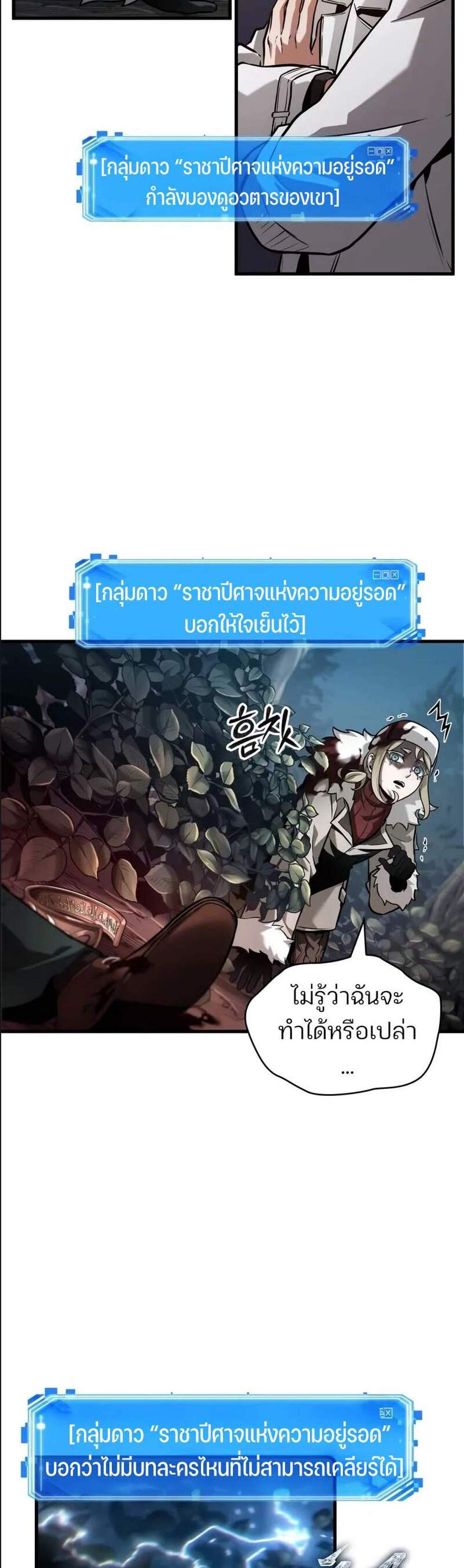 Omniscient Reader อ่านชะตาวันสิ้นโลก แปลไทย