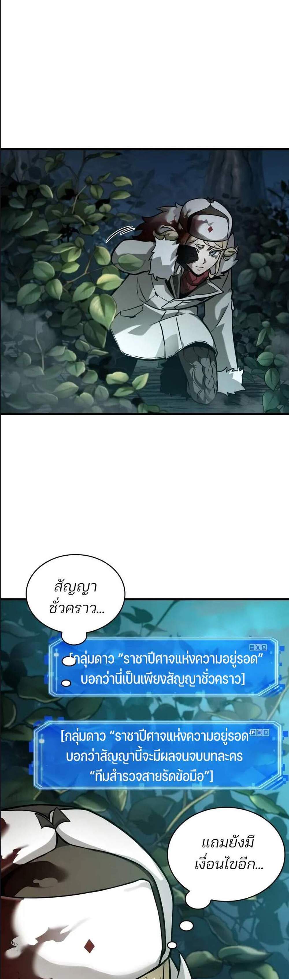 Omniscient Reader อ่านชะตาวันสิ้นโลก แปลไทย