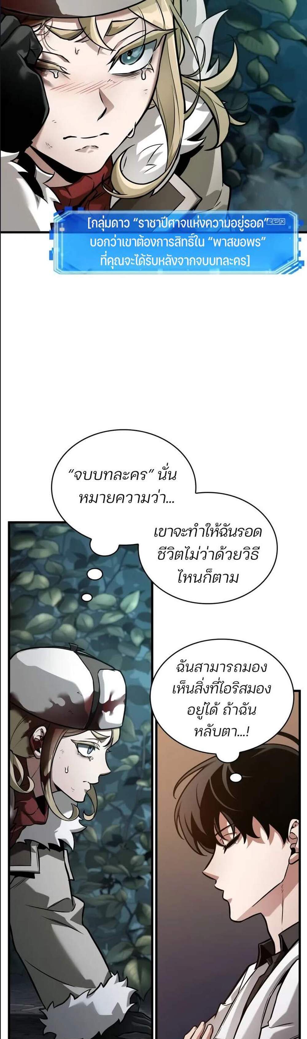 Omniscient Reader อ่านชะตาวันสิ้นโลก แปลไทย
