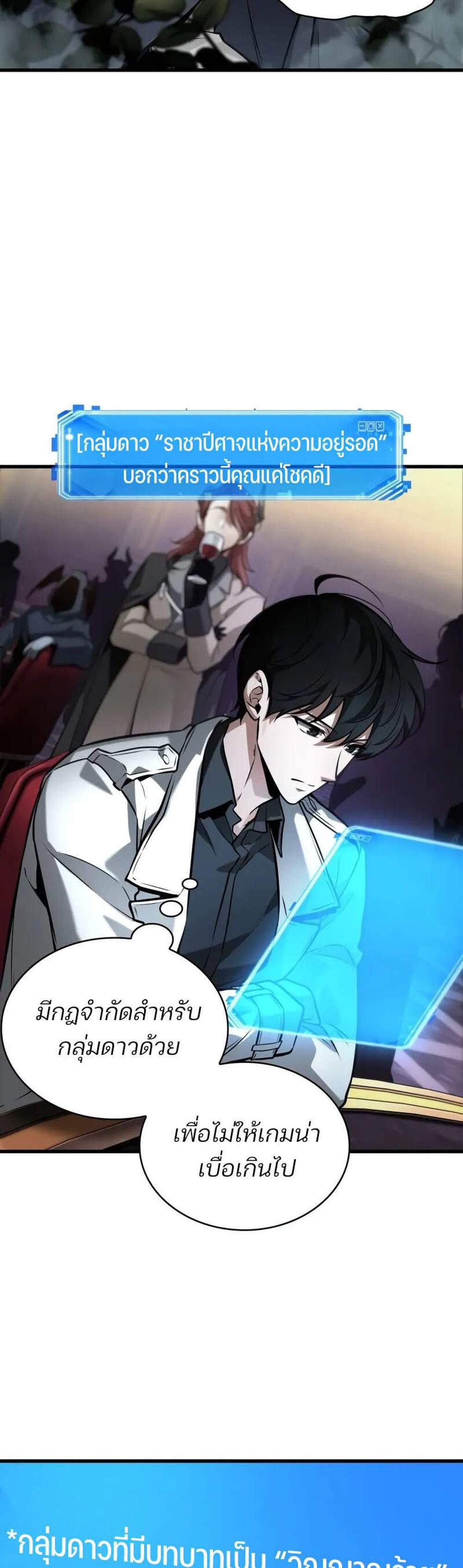 Omniscient Reader อ่านชะตาวันสิ้นโลก แปลไทย
