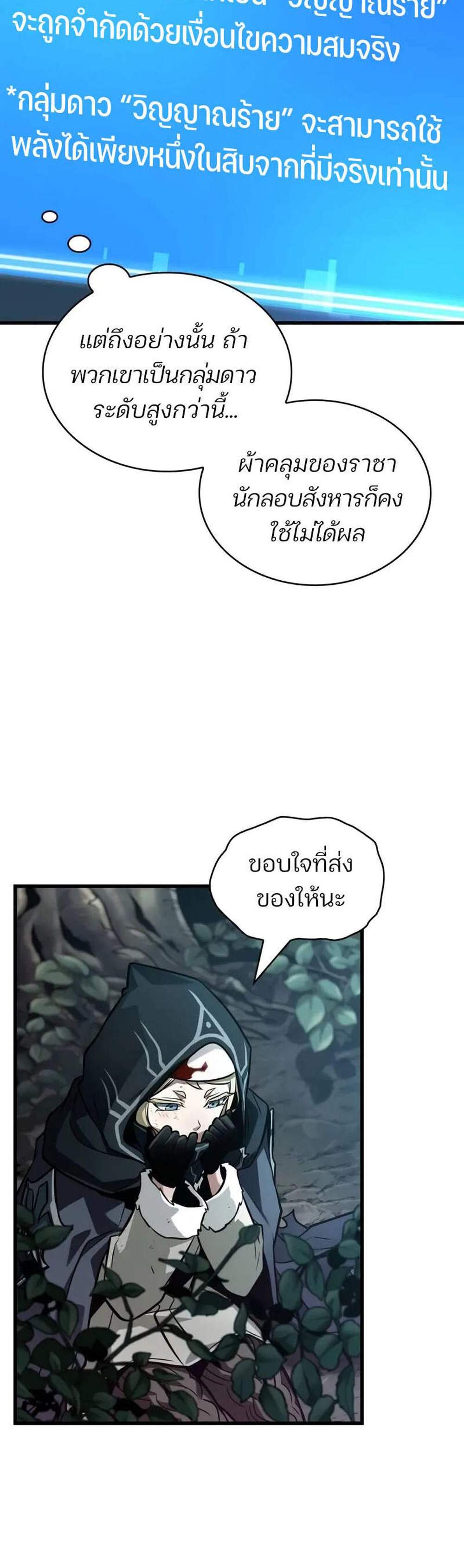 Omniscient Reader อ่านชะตาวันสิ้นโลก แปลไทย