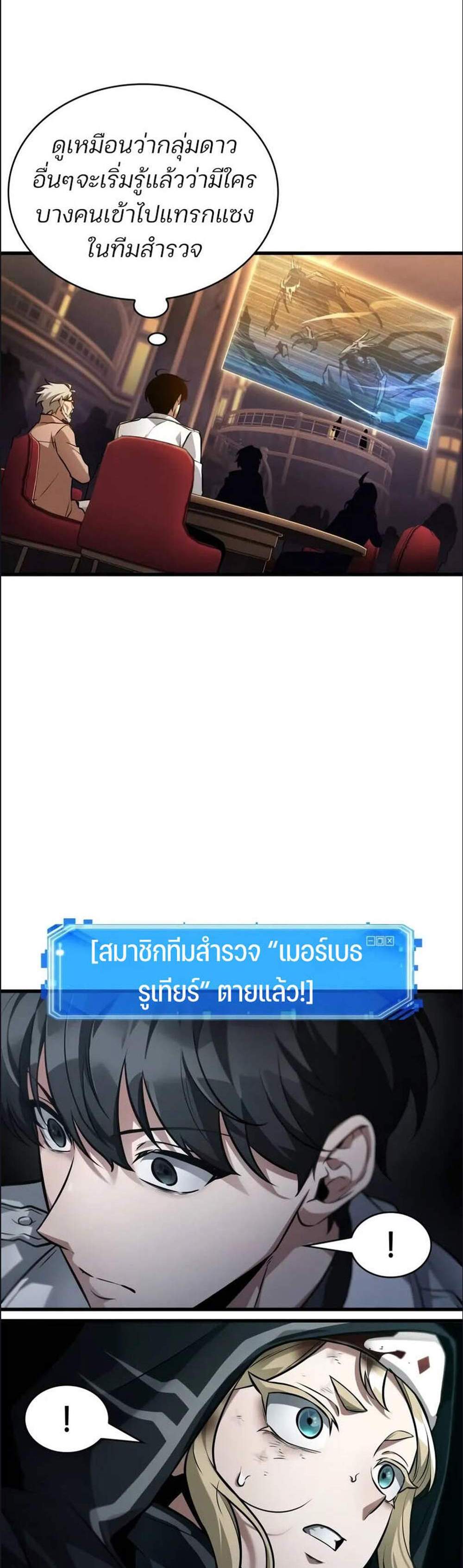 Omniscient Reader อ่านชะตาวันสิ้นโลก แปลไทย