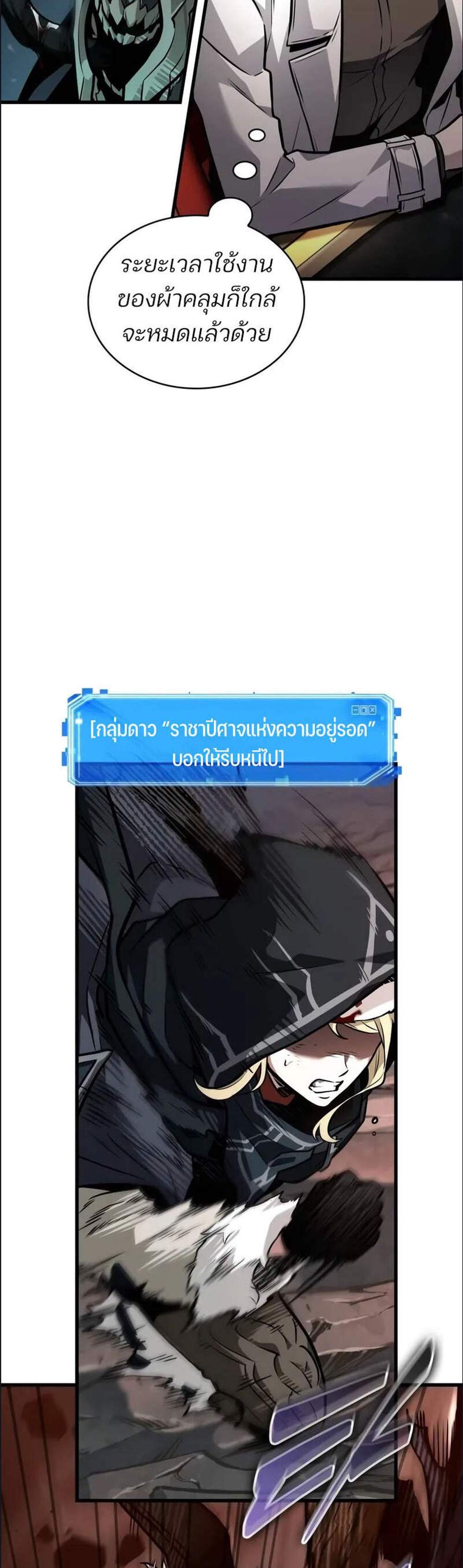 Omniscient Reader อ่านชะตาวันสิ้นโลก แปลไทย