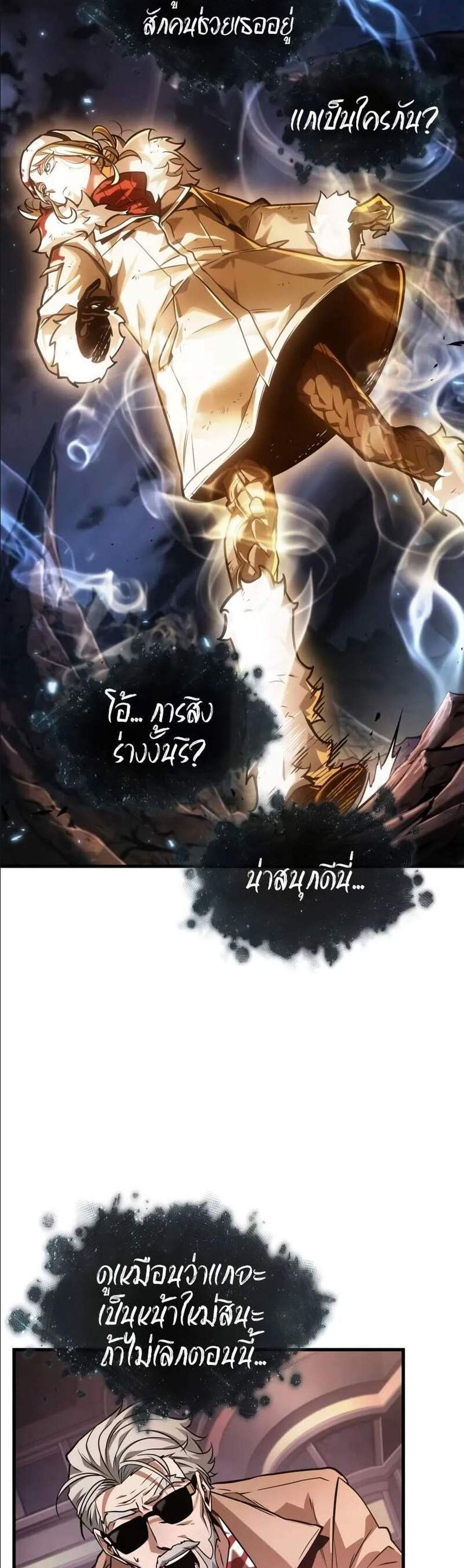 Omniscient Reader อ่านชะตาวันสิ้นโลก แปลไทย