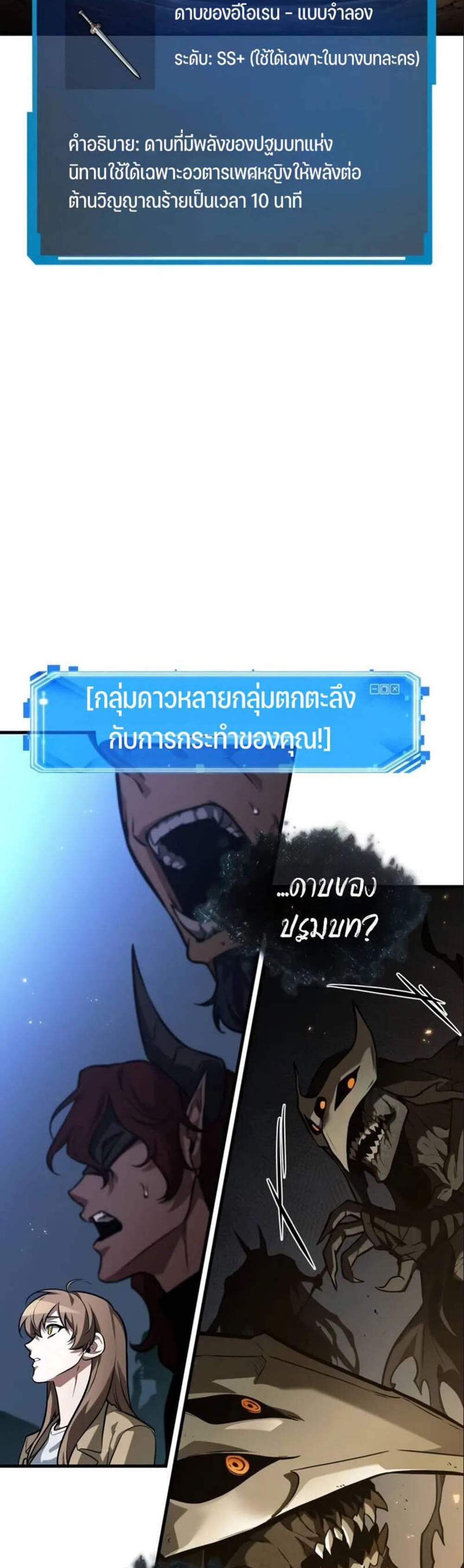 Omniscient Reader อ่านชะตาวันสิ้นโลก แปลไทย