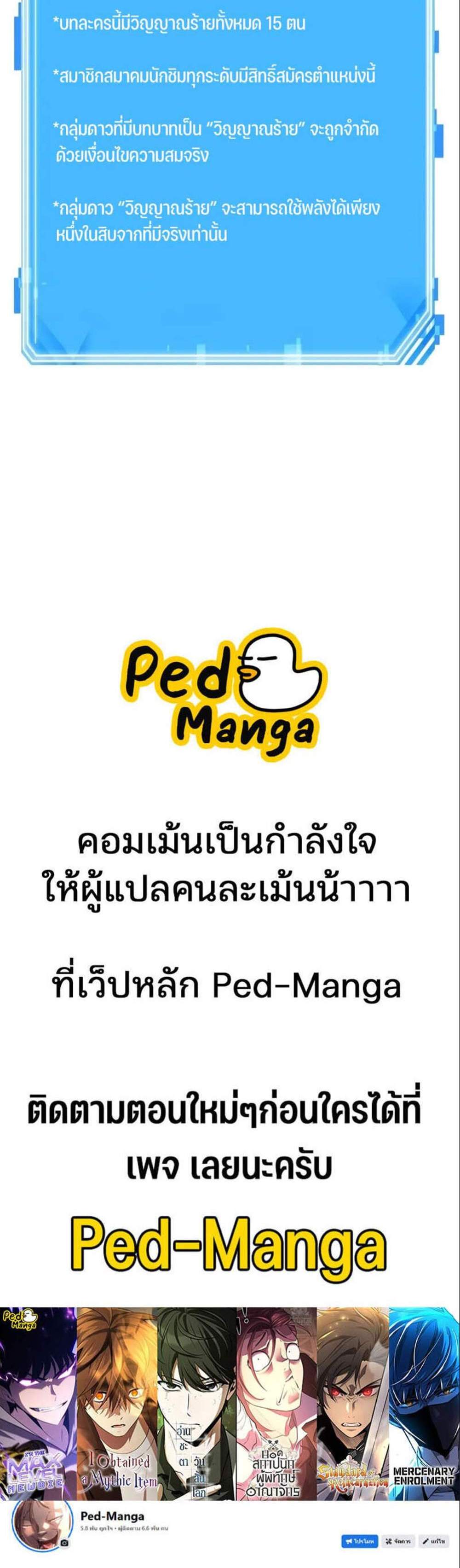 Omniscient Reader อ่านชะตาวันสิ้นโลก แปลไทย