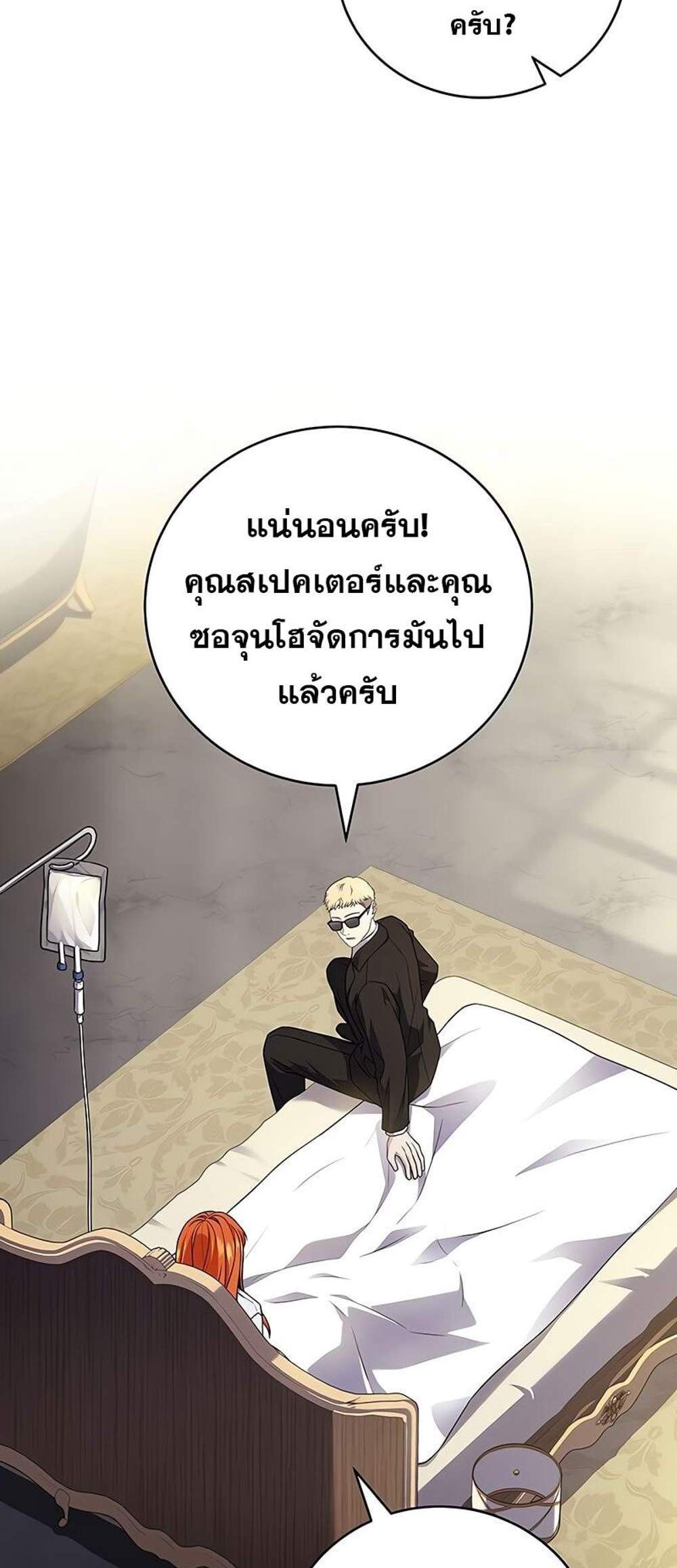 Return of the Frozen Player แปลไทย