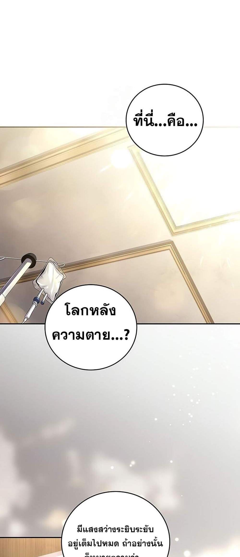Return of the Frozen Player แปลไทย
