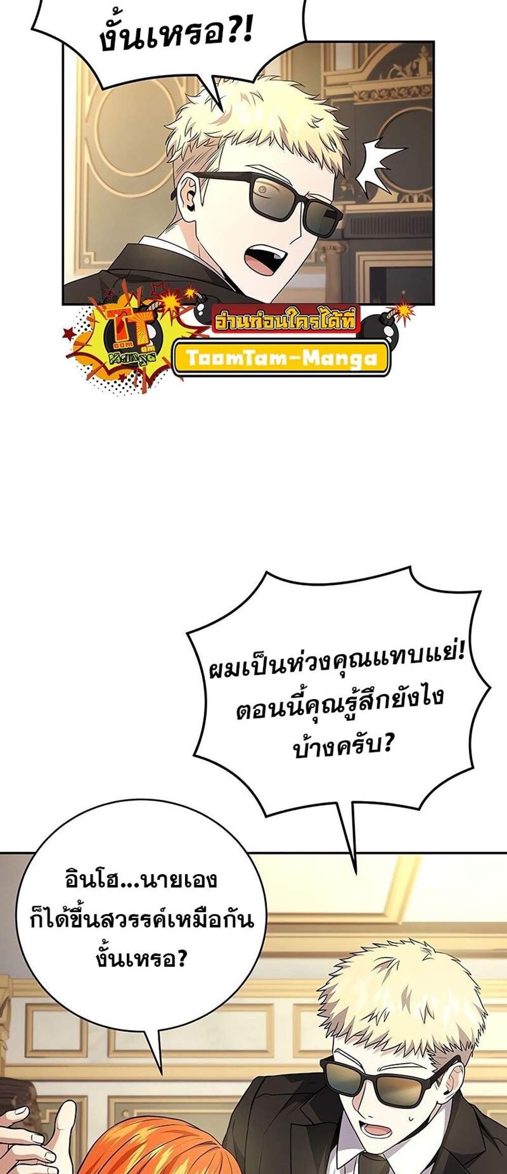 Return of the Frozen Player แปลไทย