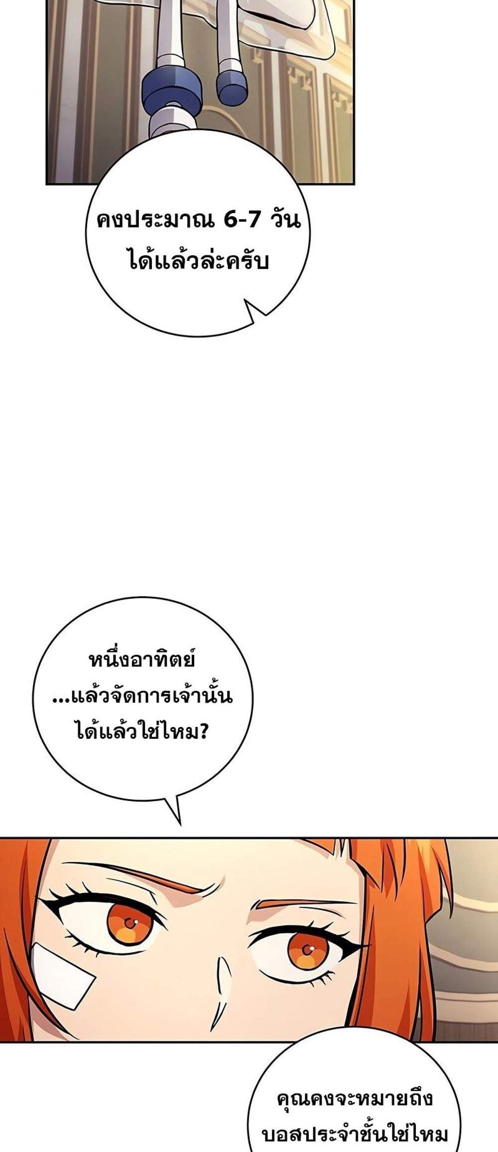 Return of the Frozen Player แปลไทย