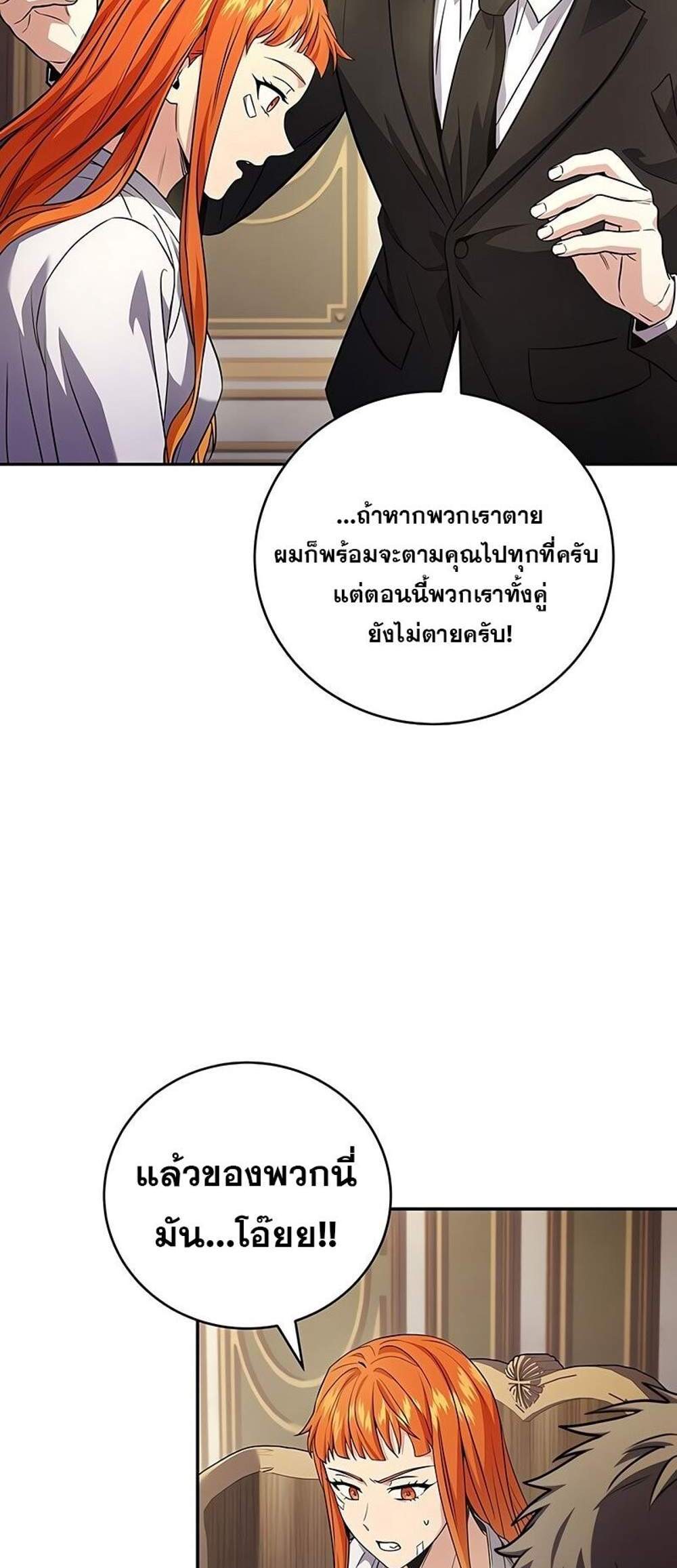 Return of the Frozen Player แปลไทย