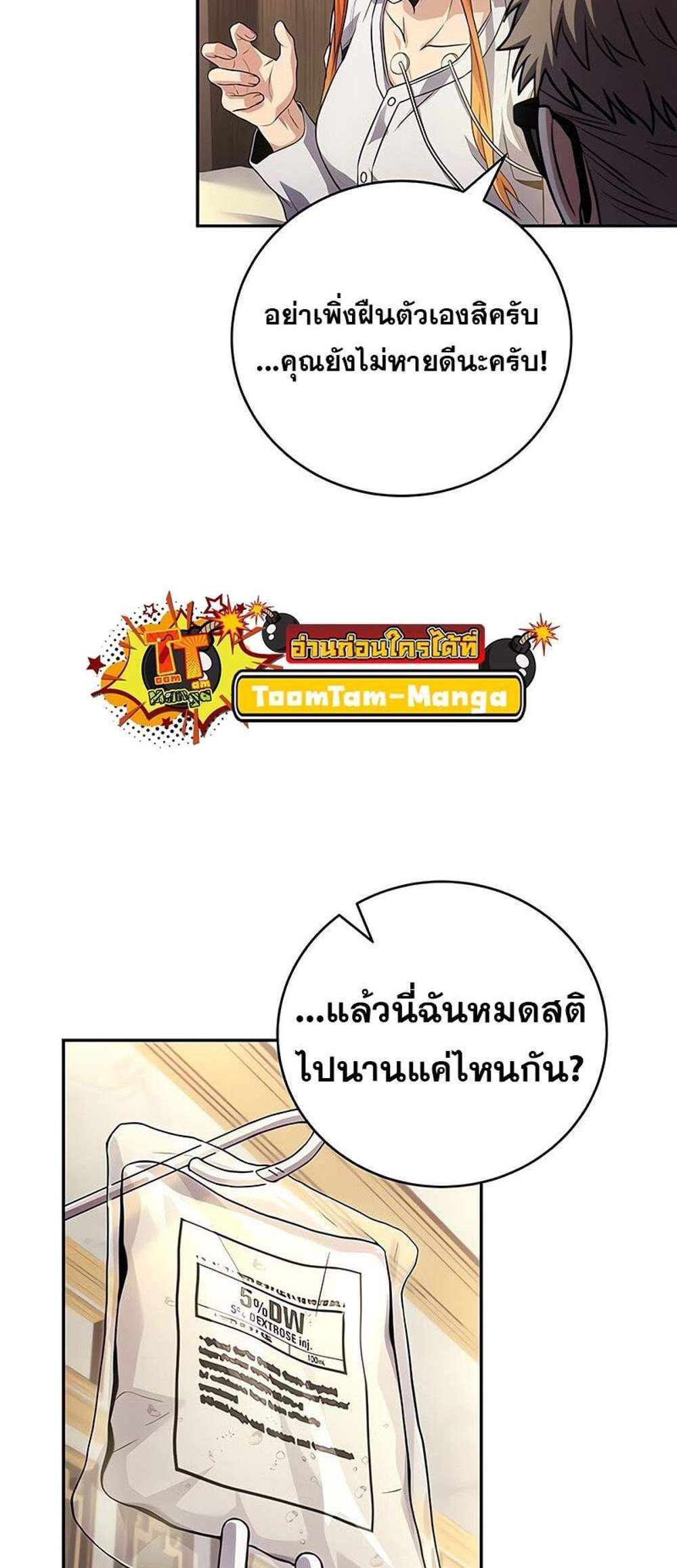 Return of the Frozen Player แปลไทย