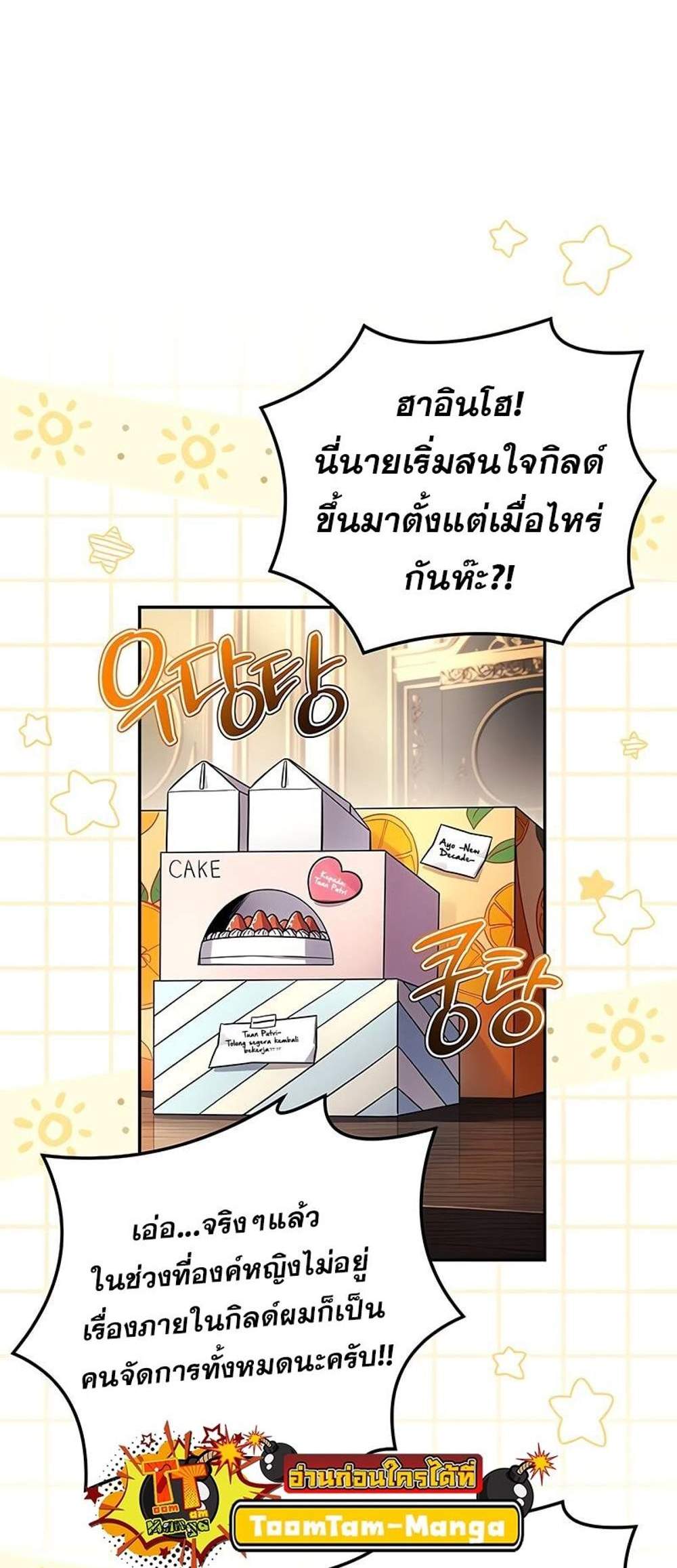Return of the Frozen Player แปลไทย