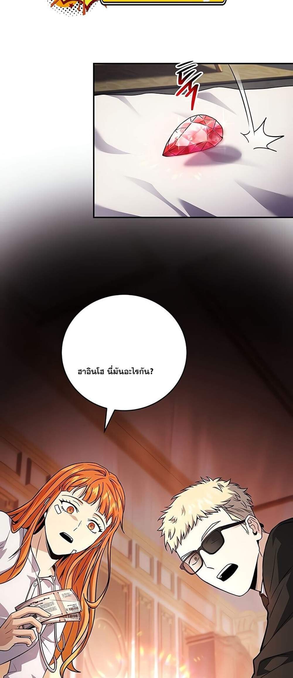 Return of the Frozen Player แปลไทย