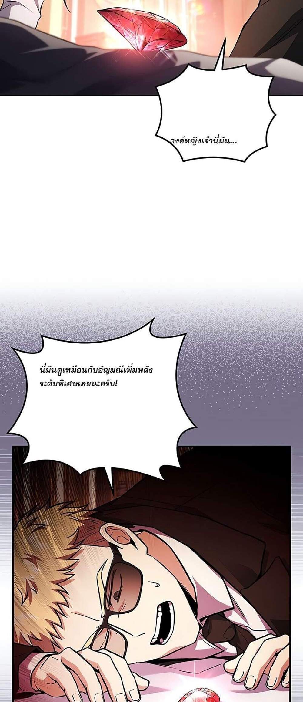 Return of the Frozen Player แปลไทย