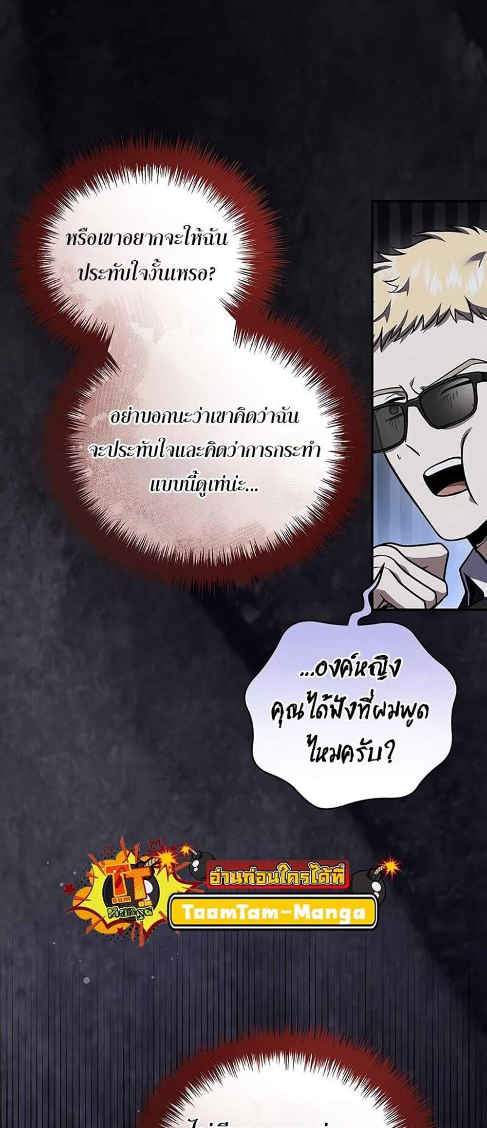 Return of the Frozen Player แปลไทย