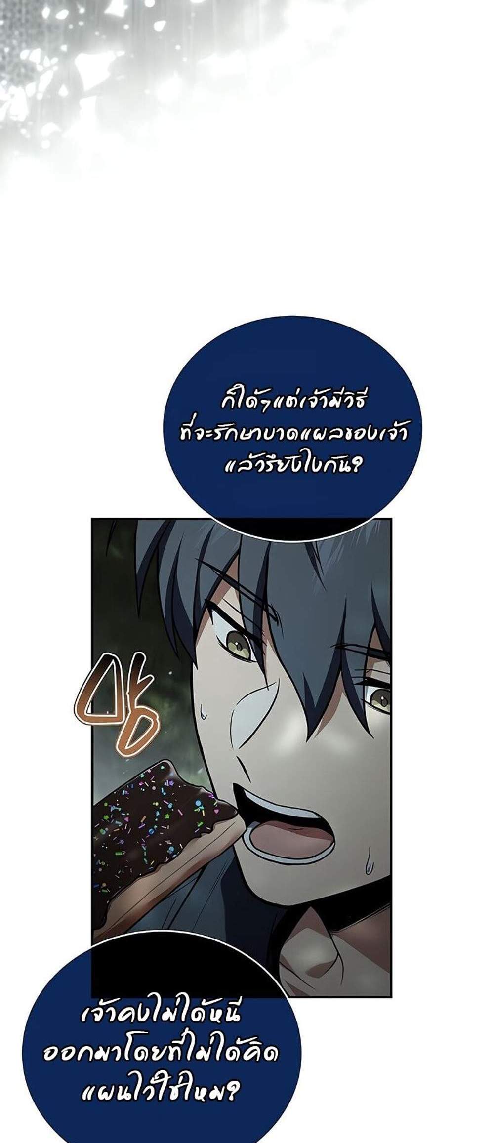 Return of the Frozen Player แปลไทย