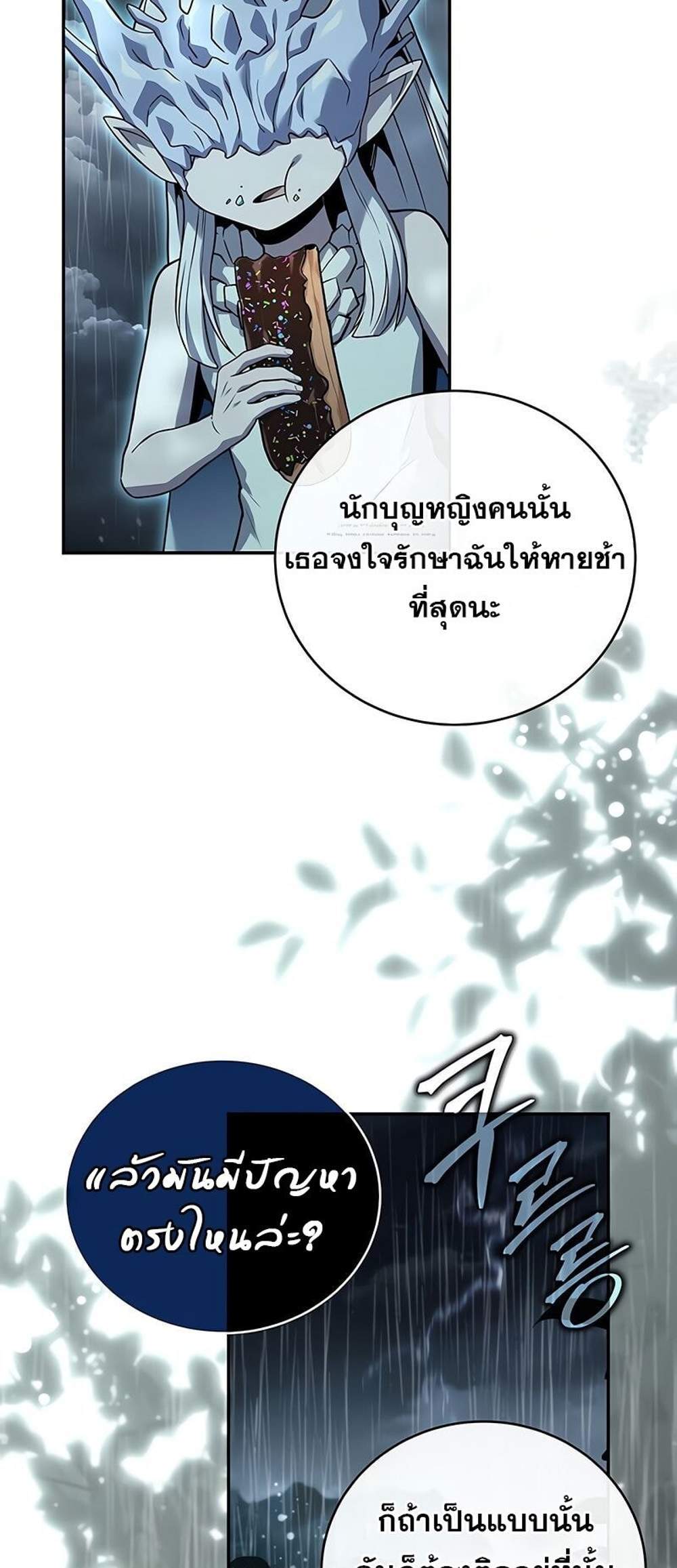 Return of the Frozen Player แปลไทย