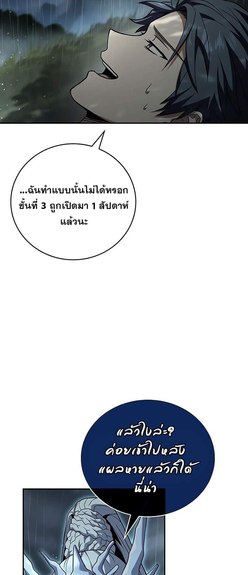 Return of the Frozen Player แปลไทย