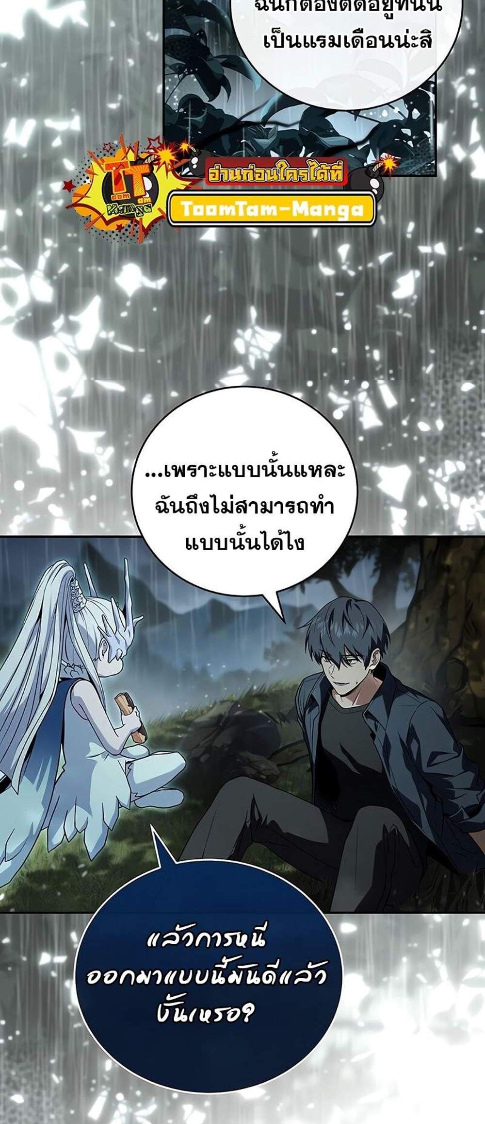 Return of the Frozen Player แปลไทย