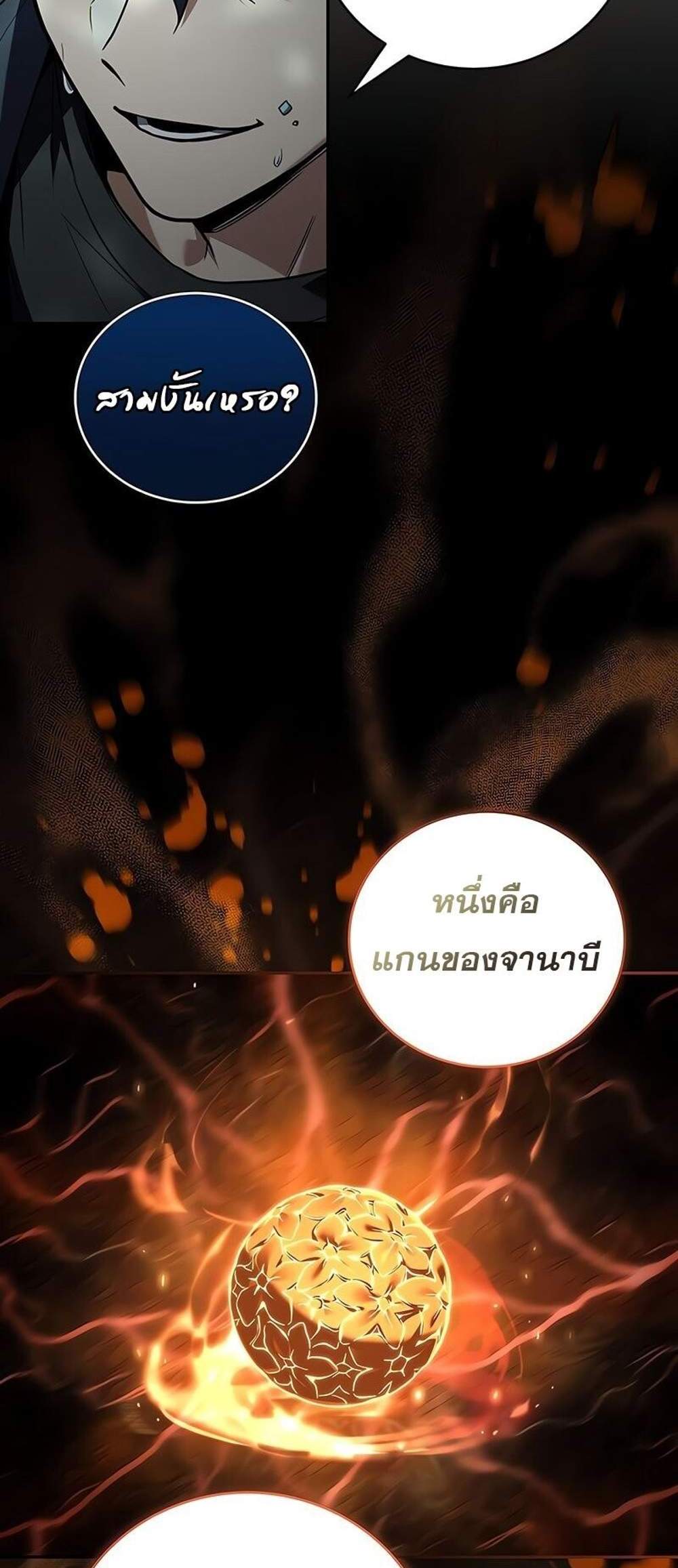 Return of the Frozen Player แปลไทย