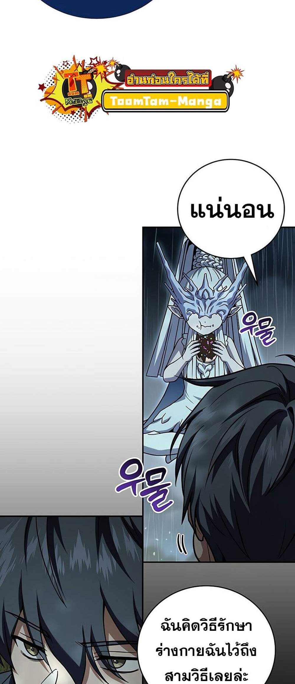 Return of the Frozen Player แปลไทย
