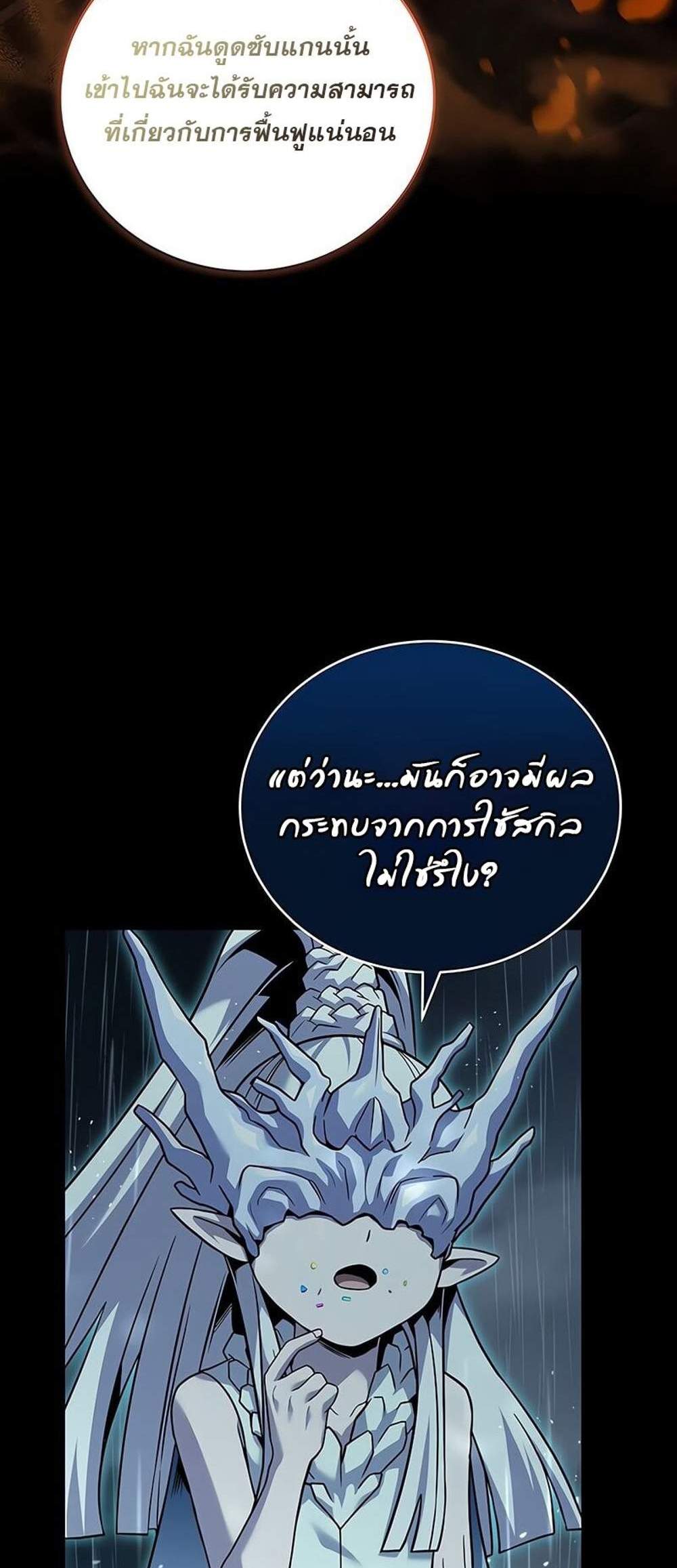 Return of the Frozen Player แปลไทย
