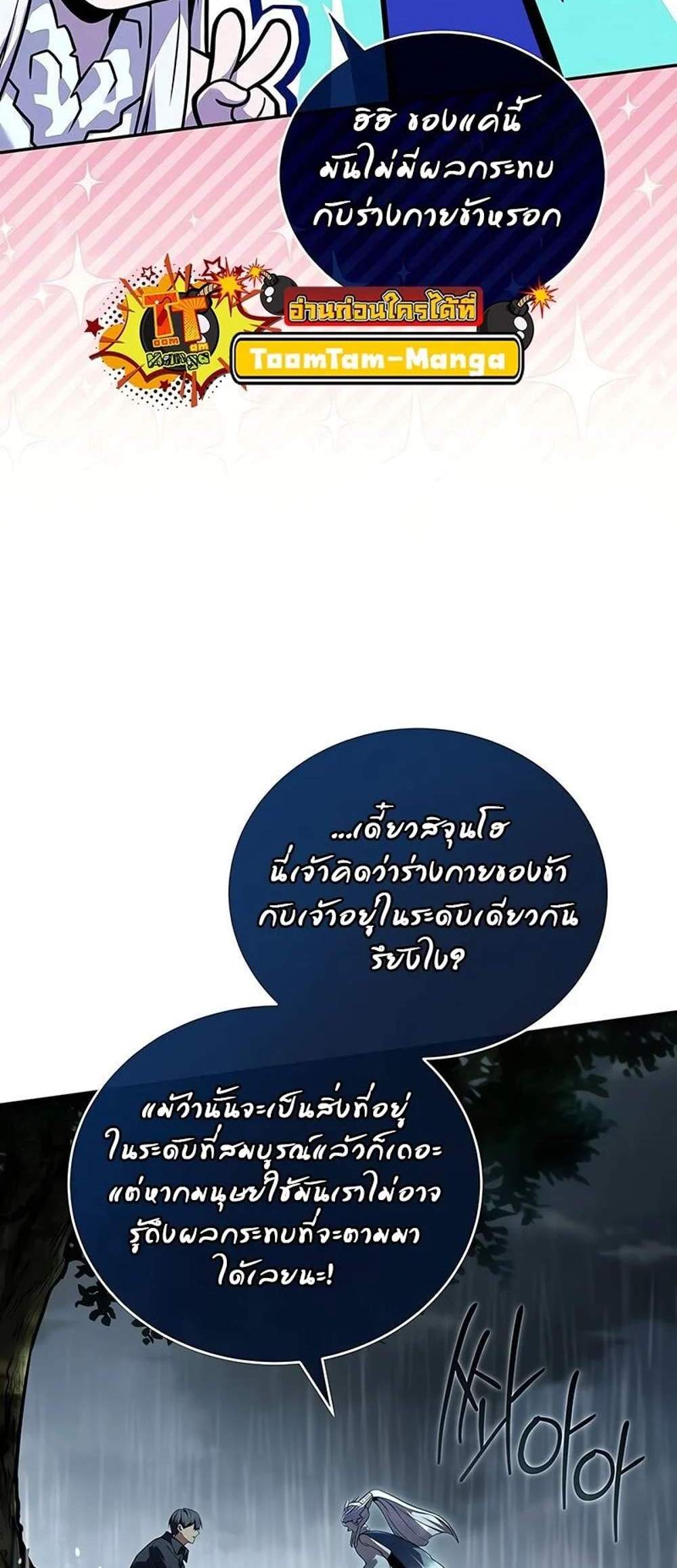 Return of the Frozen Player แปลไทย