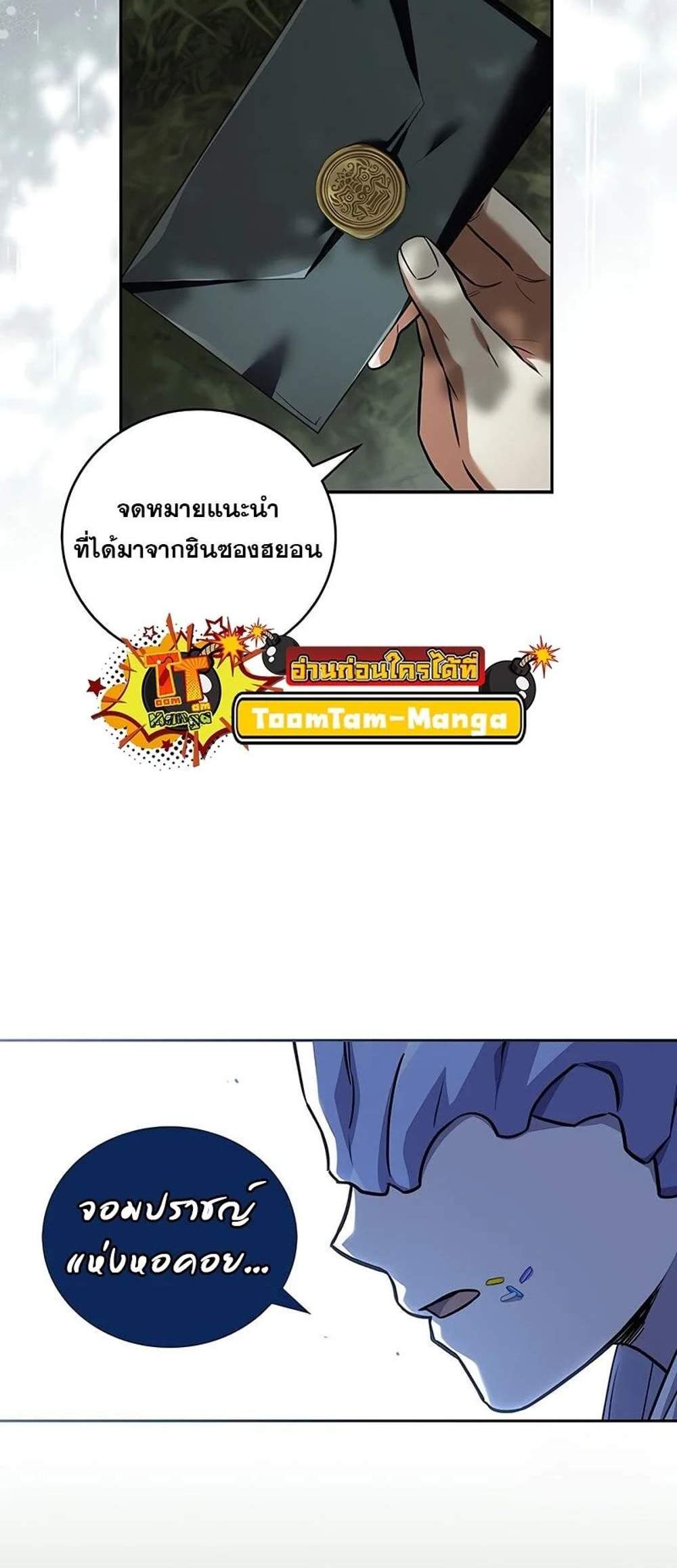 Return of the Frozen Player แปลไทย