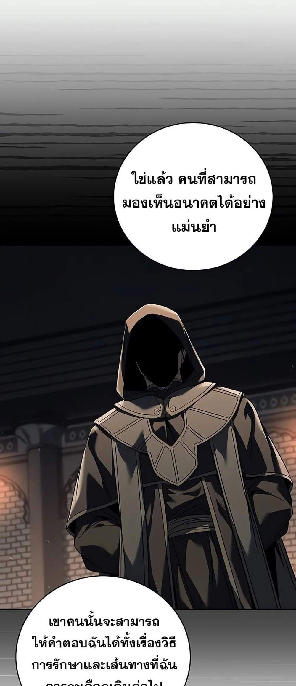 Return of the Frozen Player แปลไทย