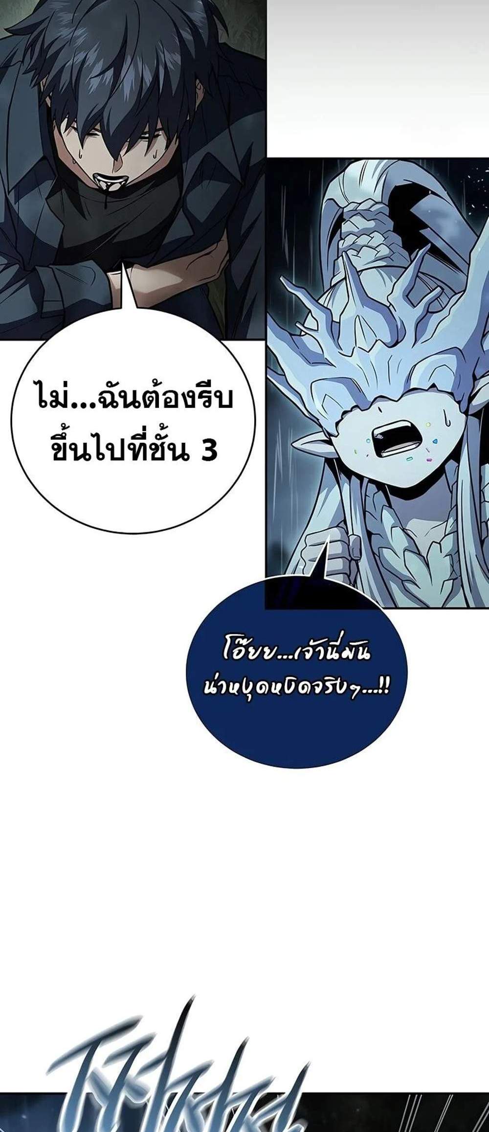 Return of the Frozen Player แปลไทย
